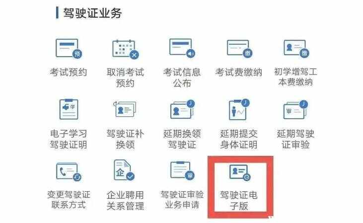 在线驾驶证查询，便捷高效的新时代管理方式