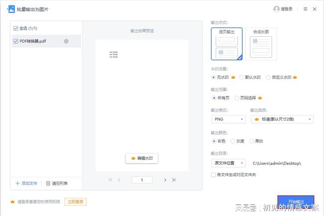 PDF转JPG在线转换，高效便捷的文件格式转换攻略